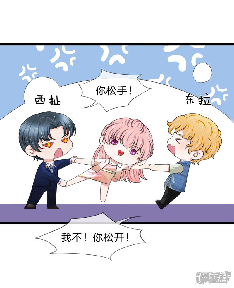 《宠你入骨这豪门，我不嫁了》第131话 争风吃醋 第19页