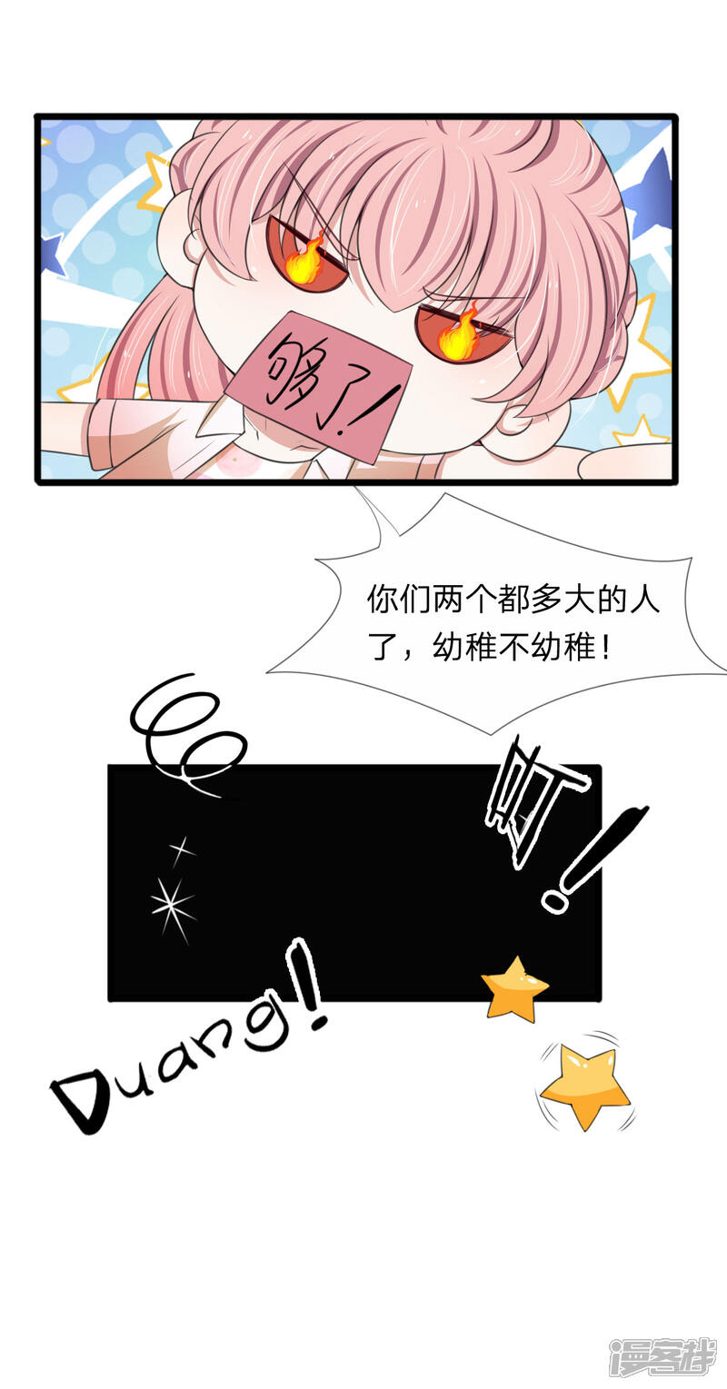 《宠你入骨这豪门，我不嫁了》第131话 争风吃醋 第20页
