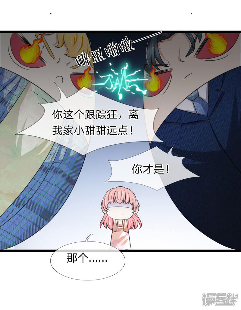 《宠你入骨这豪门，我不嫁了》第131话 争风吃醋 第4页
