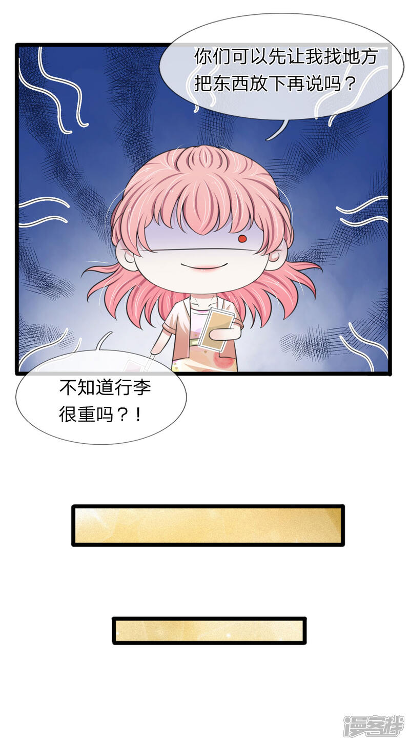 《宠你入骨这豪门，我不嫁了》第131话 争风吃醋 第5页