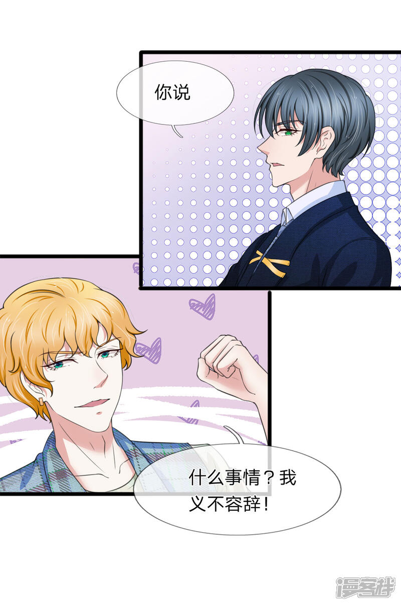 《宠你入骨这豪门，我不嫁了》第131话 争风吃醋 第7页