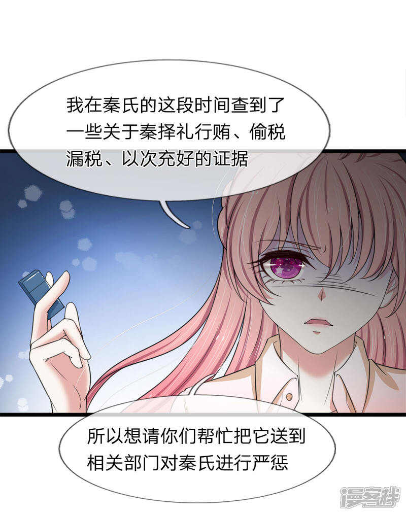 《宠你入骨这豪门，我不嫁了》第131话 争风吃醋 第8页