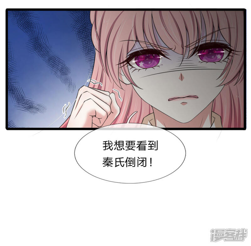 《宠你入骨这豪门，我不嫁了》第131话 争风吃醋 第9页