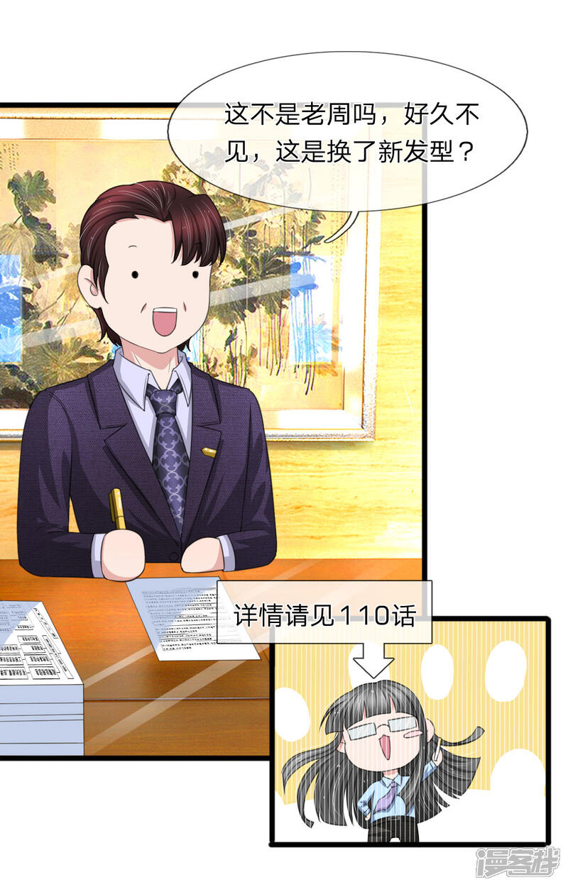 《宠你入骨这豪门，我不嫁了》第132话 复仇才刚开始 第12页