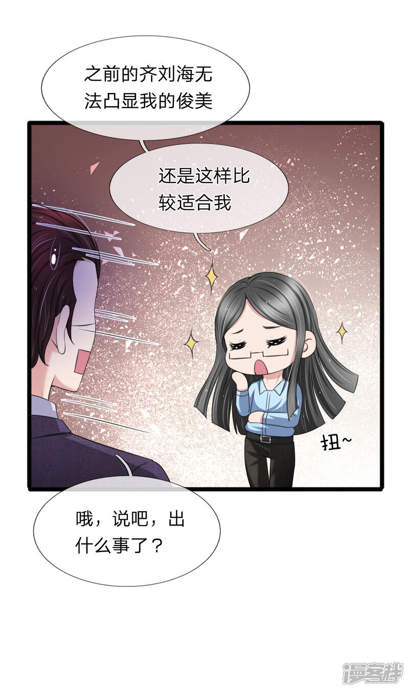 《宠你入骨这豪门，我不嫁了》第132话 复仇才刚开始 第13页