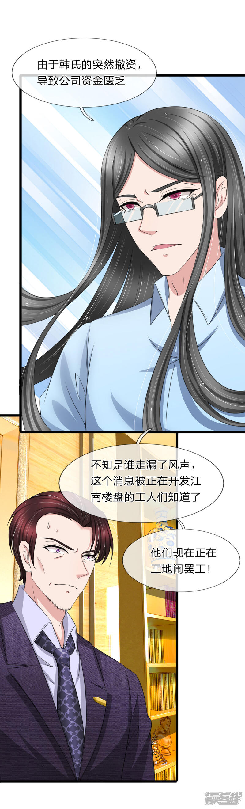 《宠你入骨这豪门，我不嫁了》第132话 复仇才刚开始 第14页