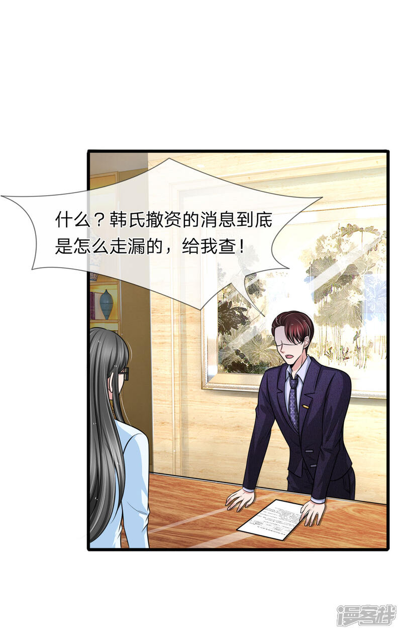 《宠你入骨这豪门，我不嫁了》第132话 复仇才刚开始 第16页