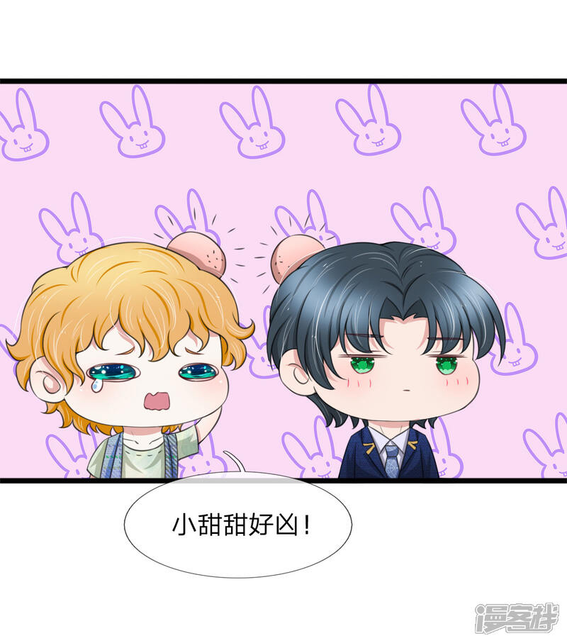 《宠你入骨这豪门，我不嫁了》第132话 复仇才刚开始 第2页