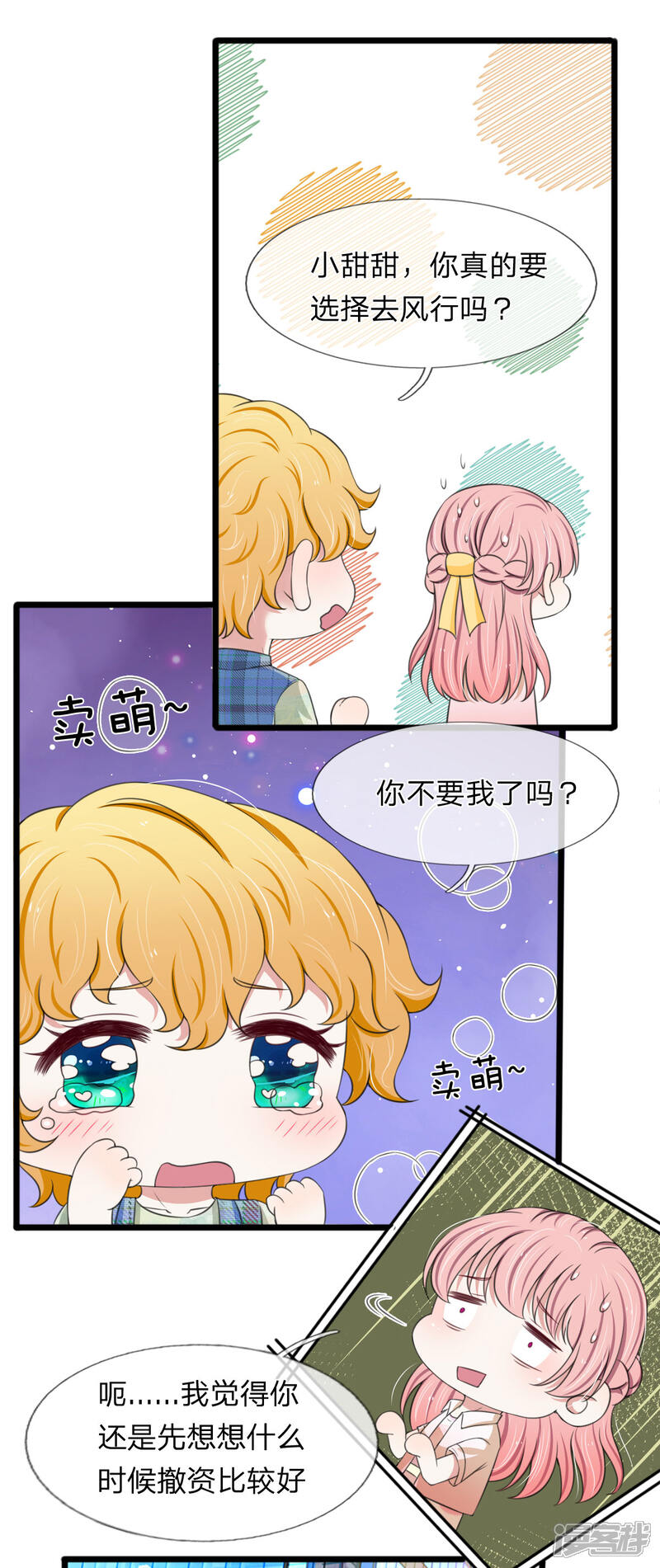 《宠你入骨这豪门，我不嫁了》第132话 复仇才刚开始 第5页