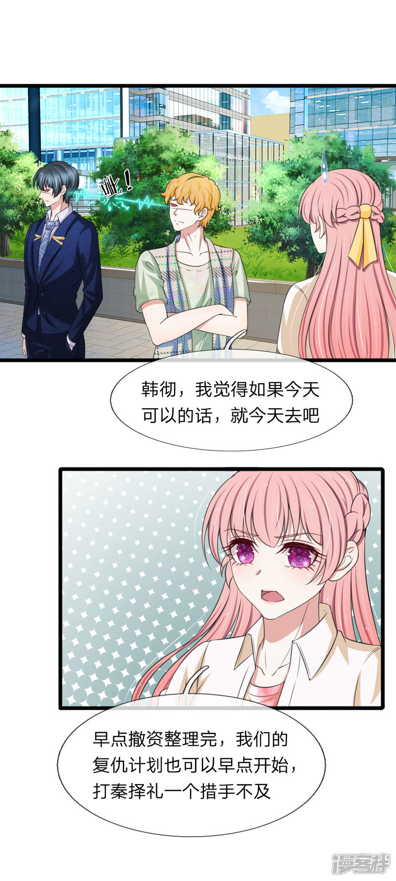 《宠你入骨这豪门，我不嫁了》第132话 复仇才刚开始 第8页