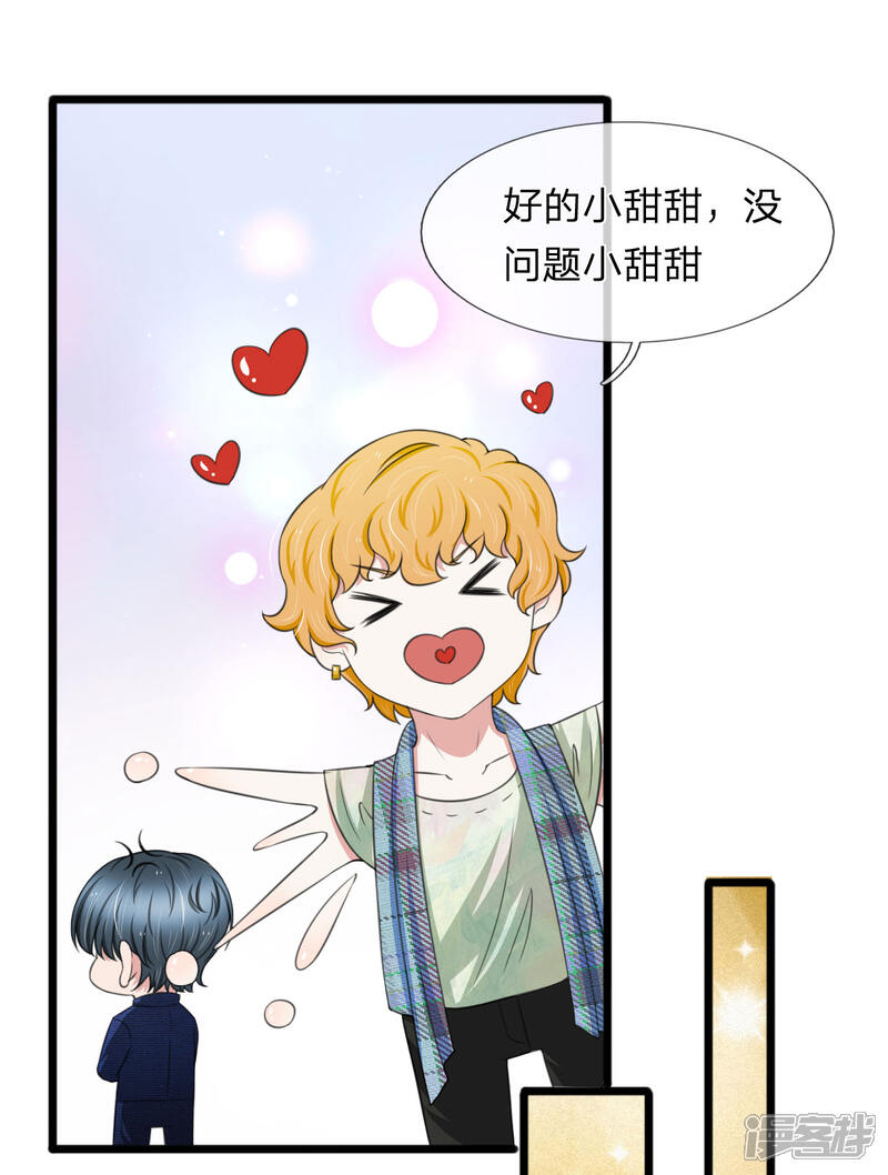 《宠你入骨这豪门，我不嫁了》第132话 复仇才刚开始 第9页