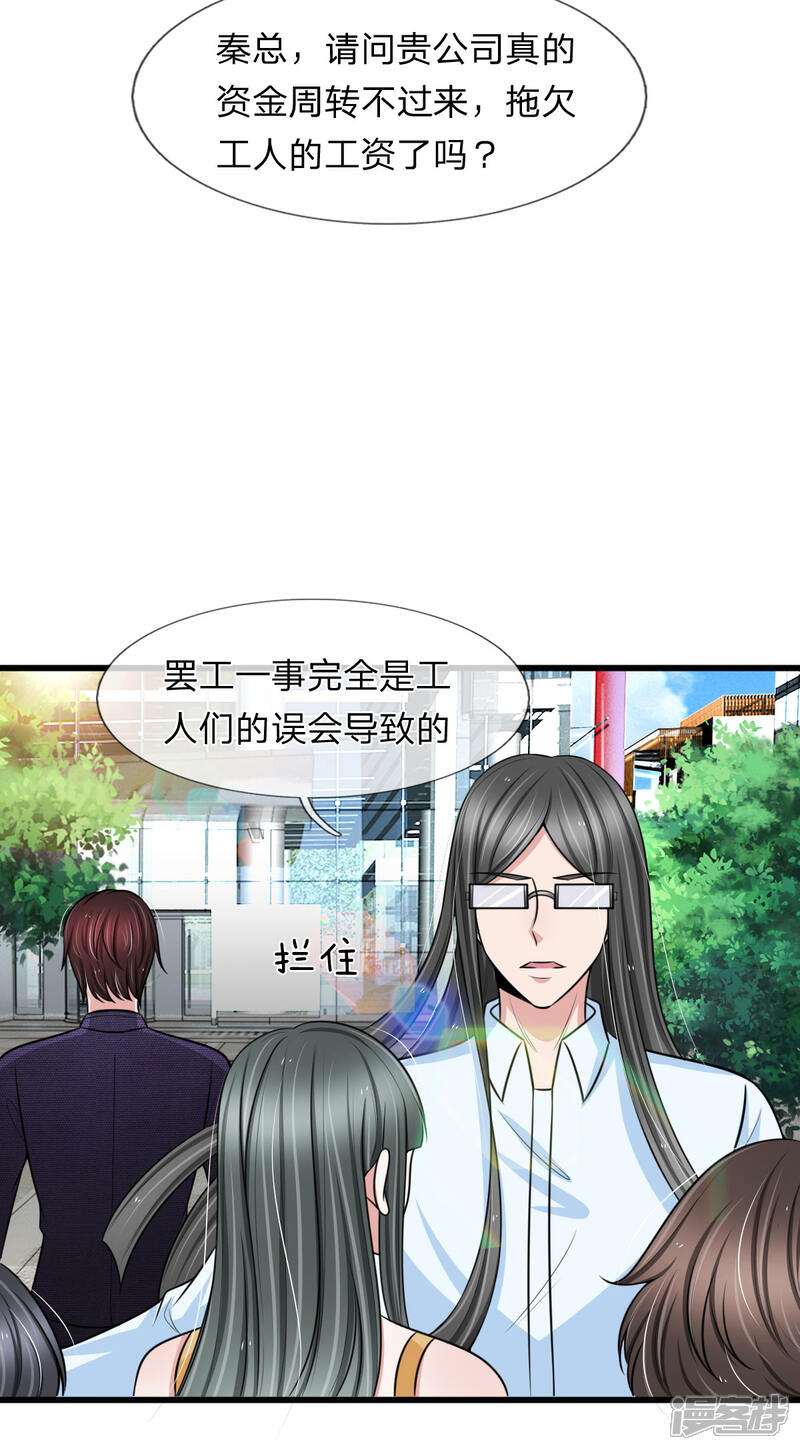 《宠你入骨这豪门，我不嫁了》第133话 遭报应！ 第10页