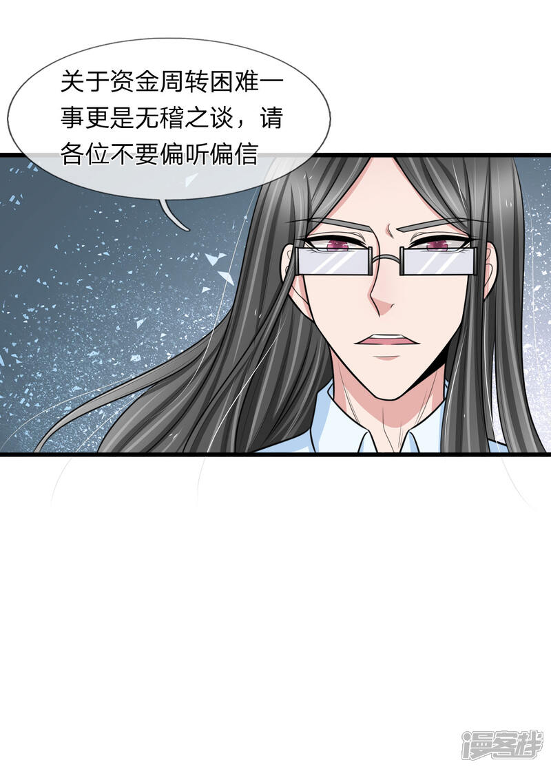 《宠你入骨这豪门，我不嫁了》第133话 遭报应！ 第11页