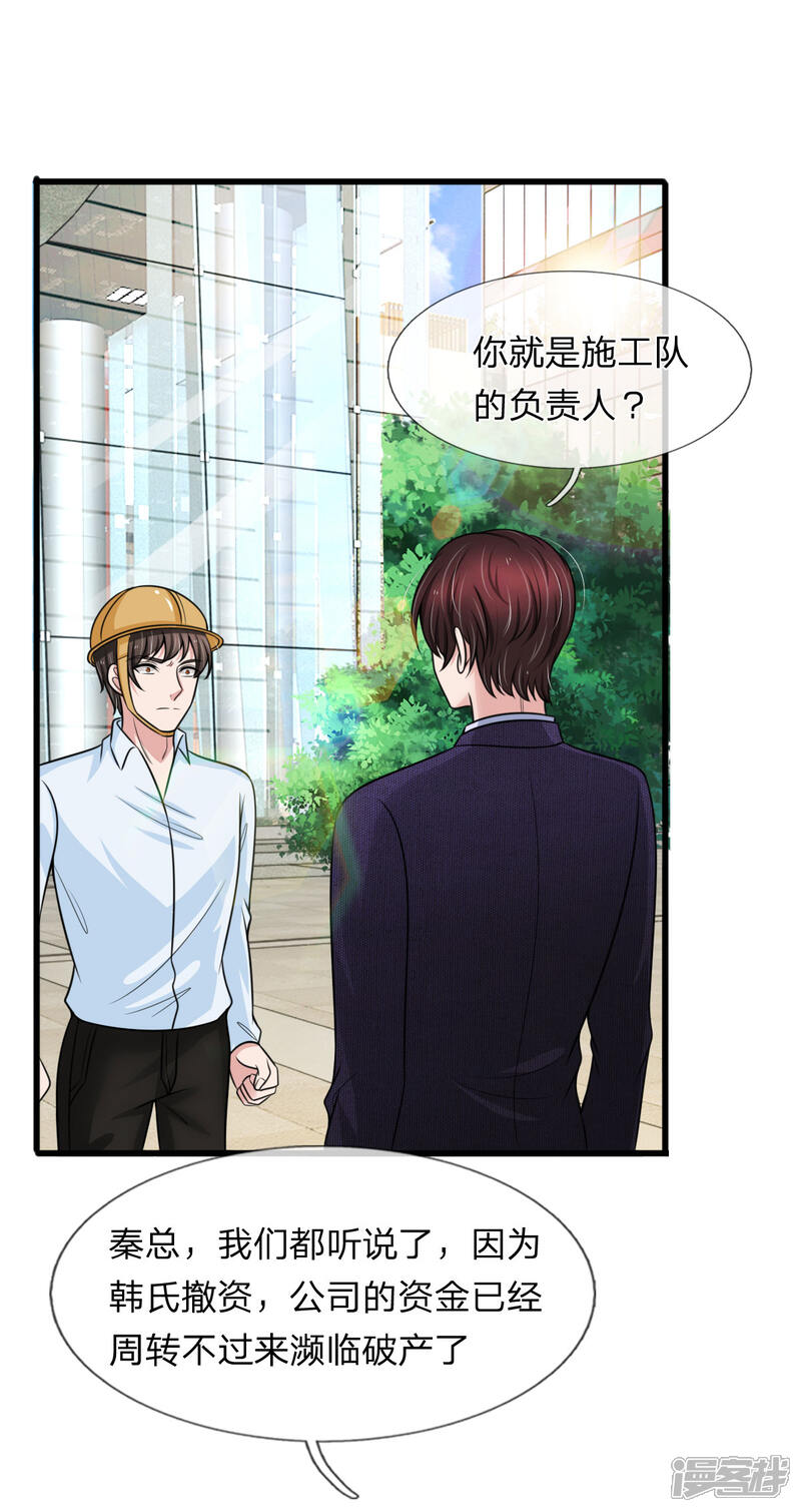 《宠你入骨这豪门，我不嫁了》第133话 遭报应！ 第12页