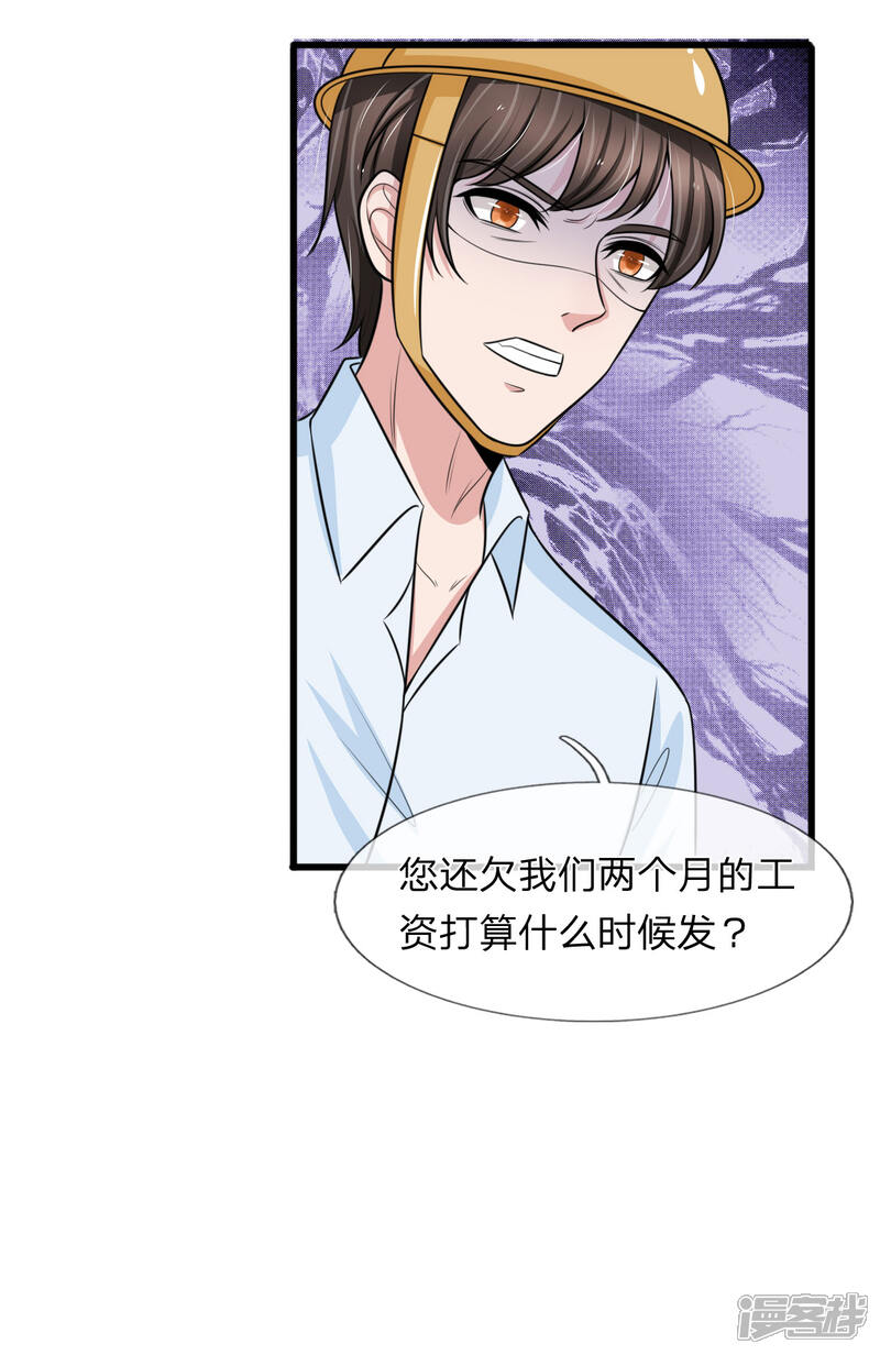 《宠你入骨这豪门，我不嫁了》第133话 遭报应！ 第13页