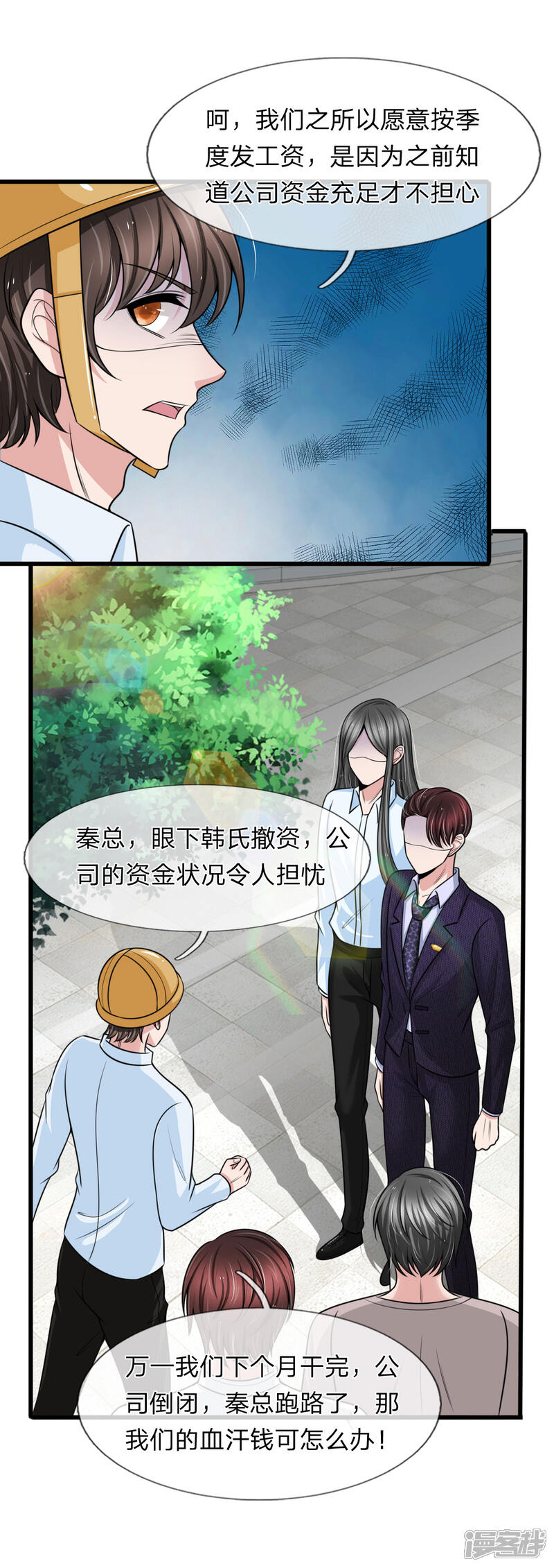 《宠你入骨这豪门，我不嫁了》第133话 遭报应！ 第15页