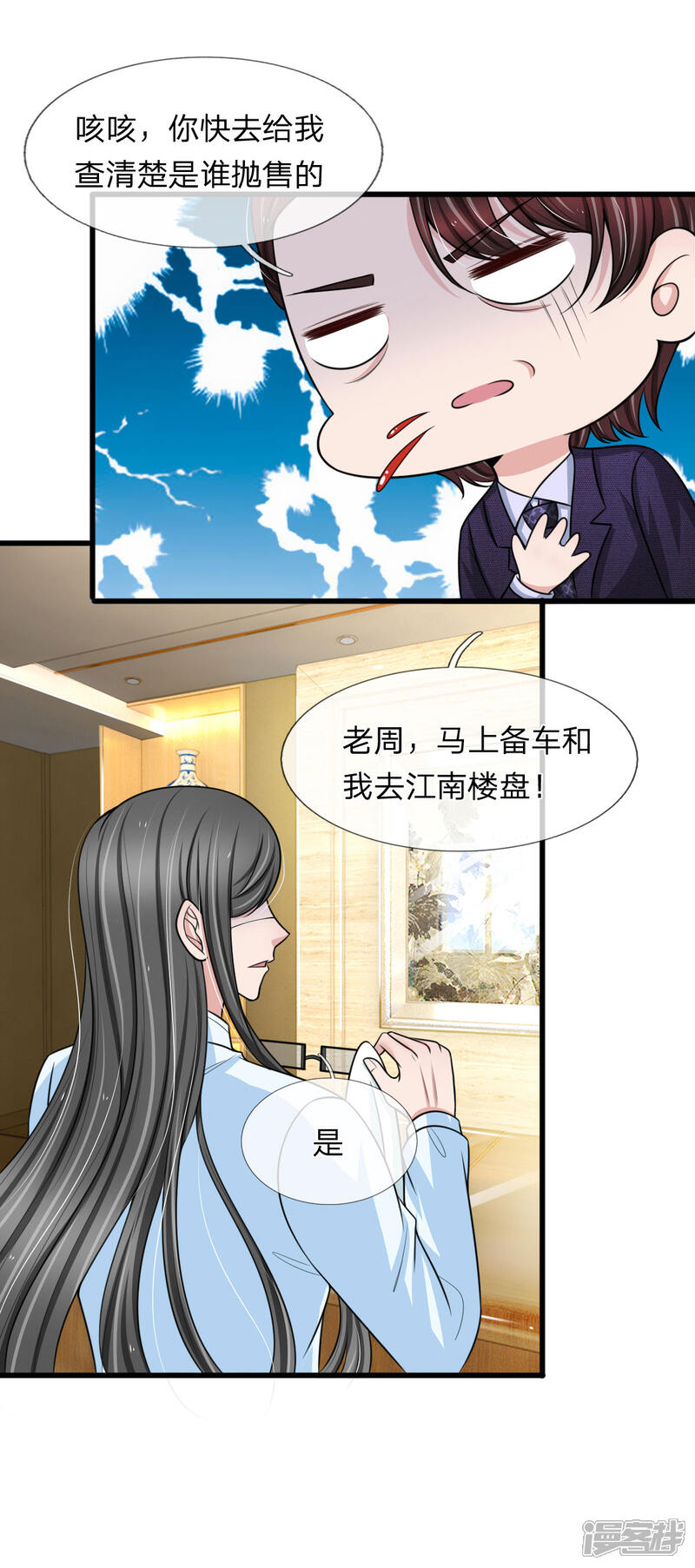 《宠你入骨这豪门，我不嫁了》第133话 遭报应！ 第3页
