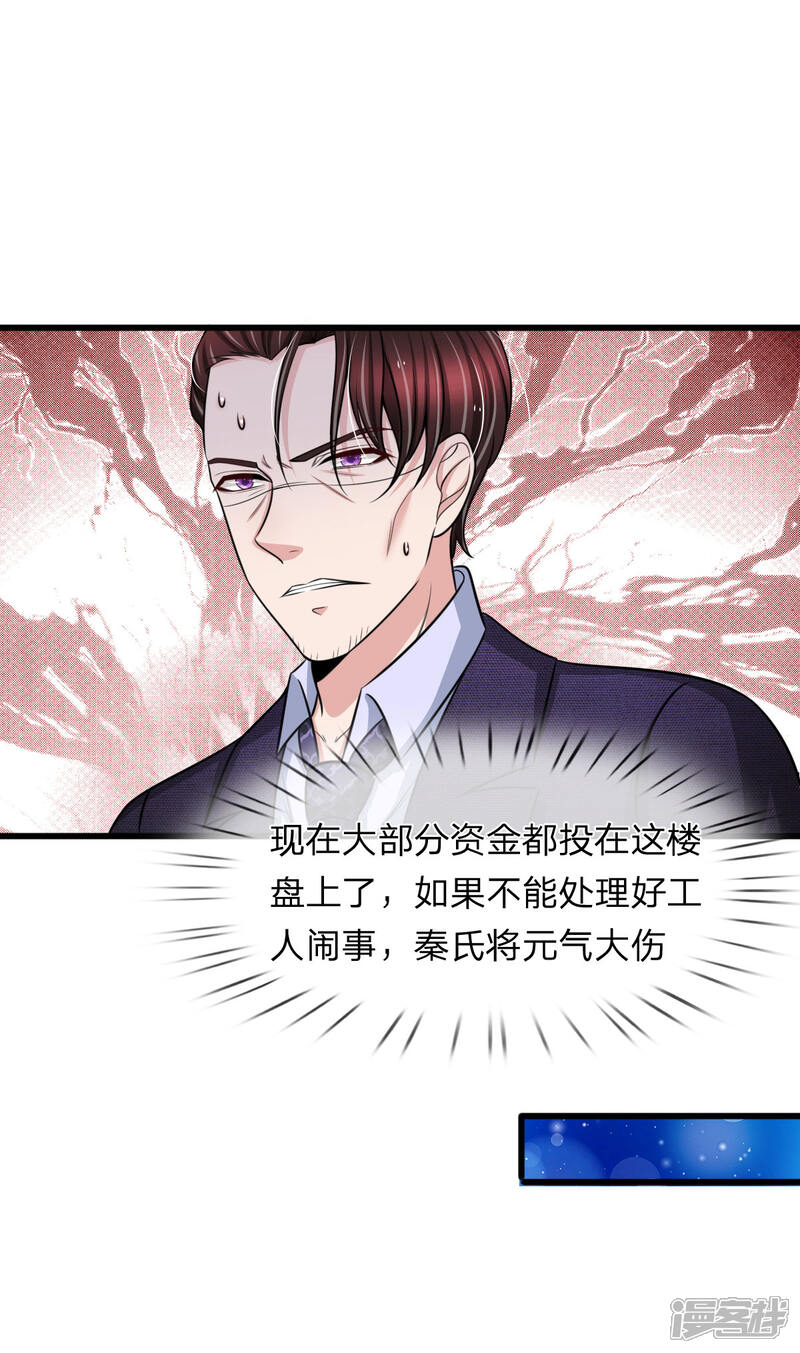 《宠你入骨这豪门，我不嫁了》第133话 遭报应！ 第4页