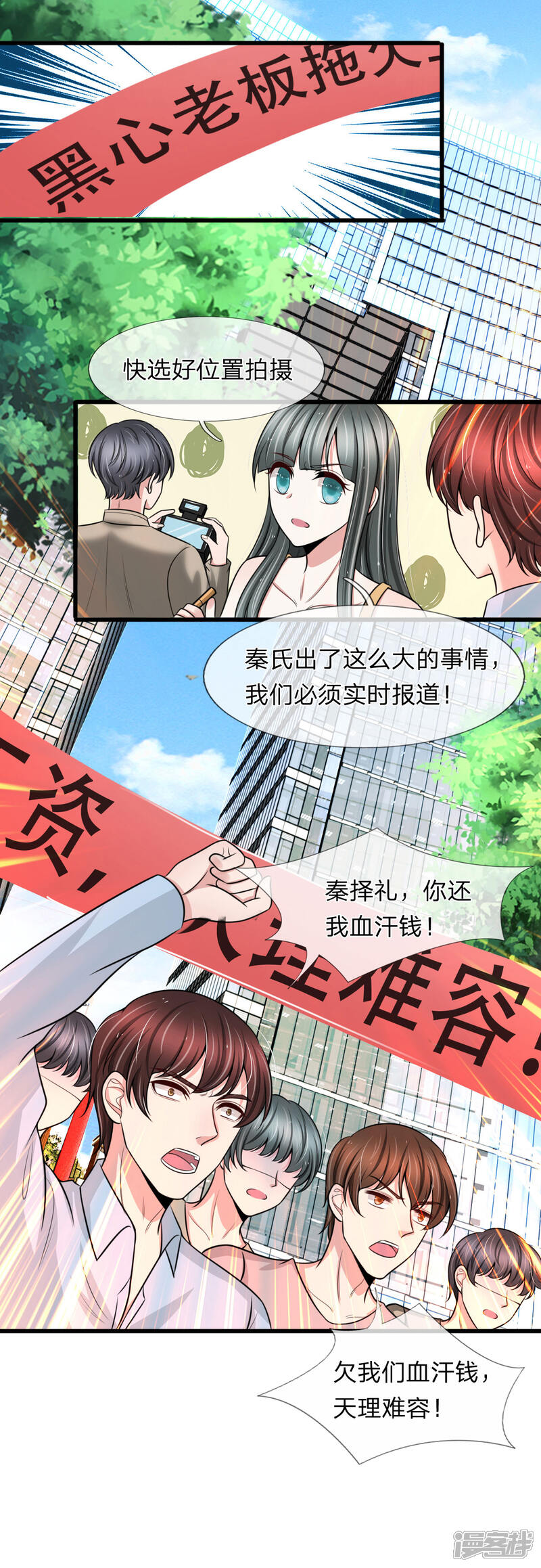 《宠你入骨这豪门，我不嫁了》第133话 遭报应！ 第6页