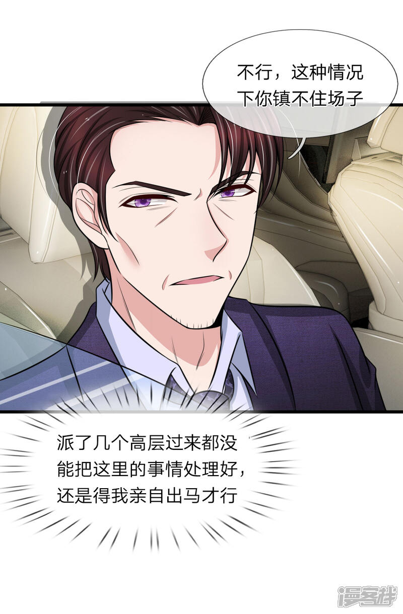 《宠你入骨这豪门，我不嫁了》第133话 遭报应！ 第8页