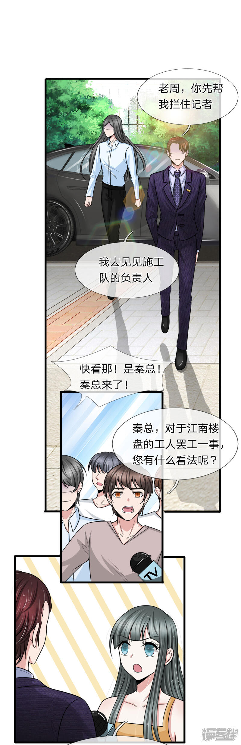 《宠你入骨这豪门，我不嫁了》第133话 遭报应！ 第9页