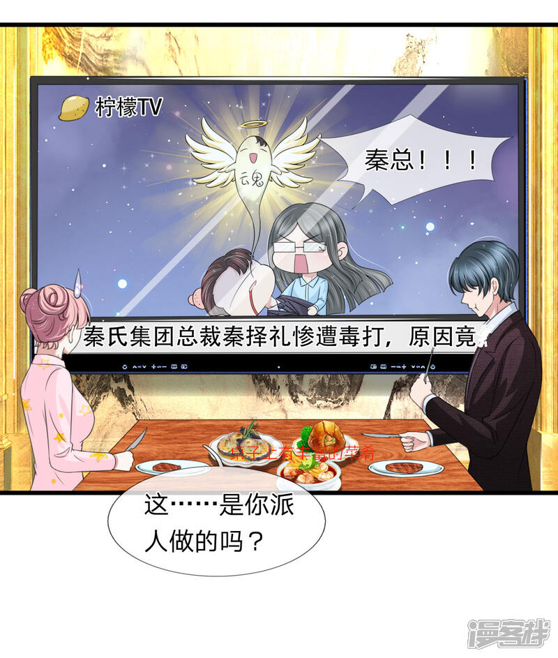 《宠你入骨这豪门，我不嫁了》第134话 秦择礼惨遭毒打 第10页