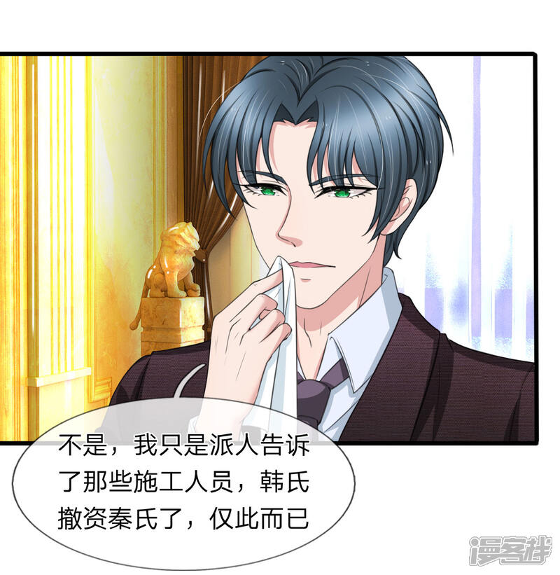 《宠你入骨这豪门，我不嫁了》第134话 秦择礼惨遭毒打 第11页