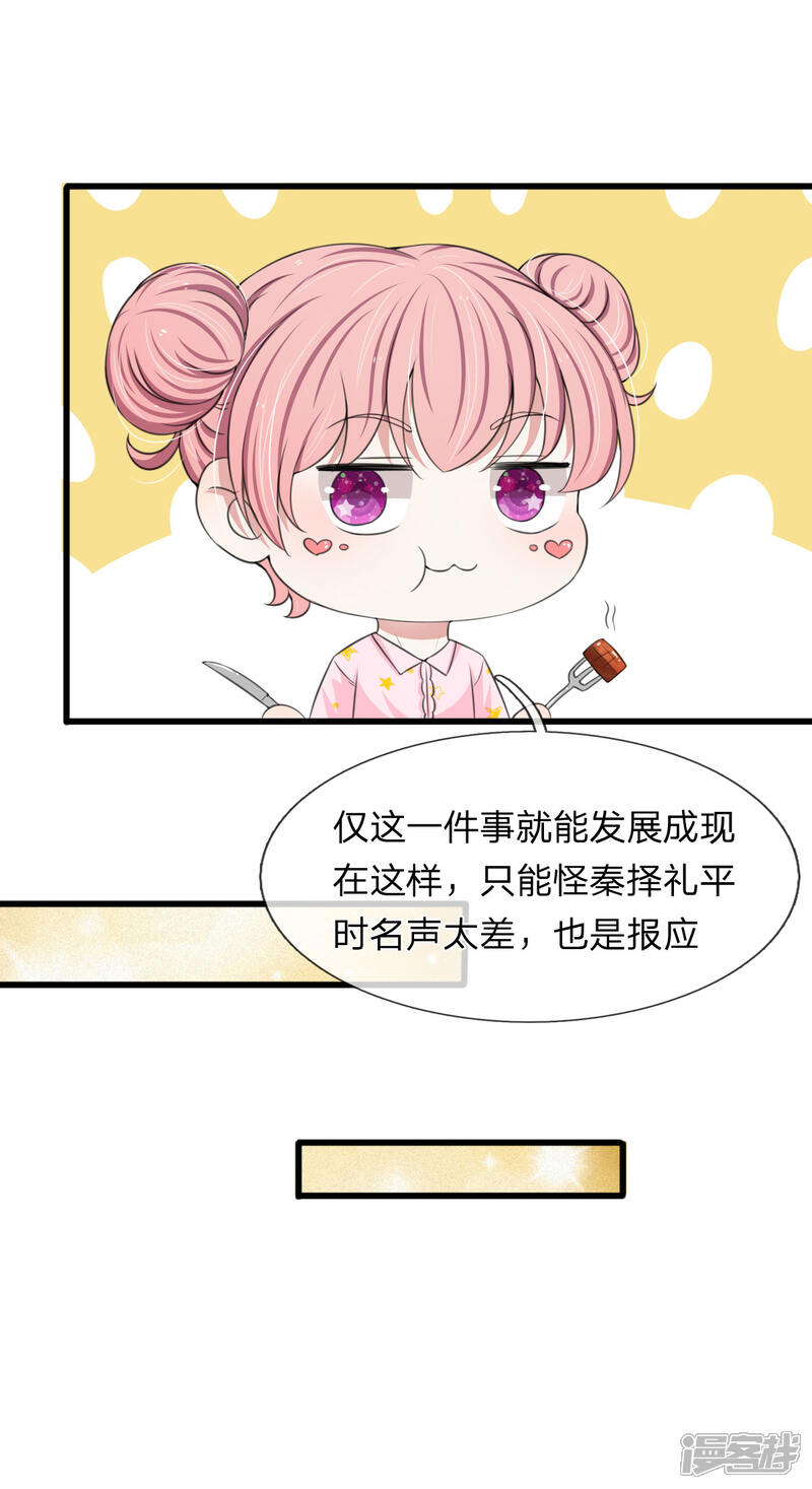 《宠你入骨这豪门，我不嫁了》第134话 秦择礼惨遭毒打 第12页