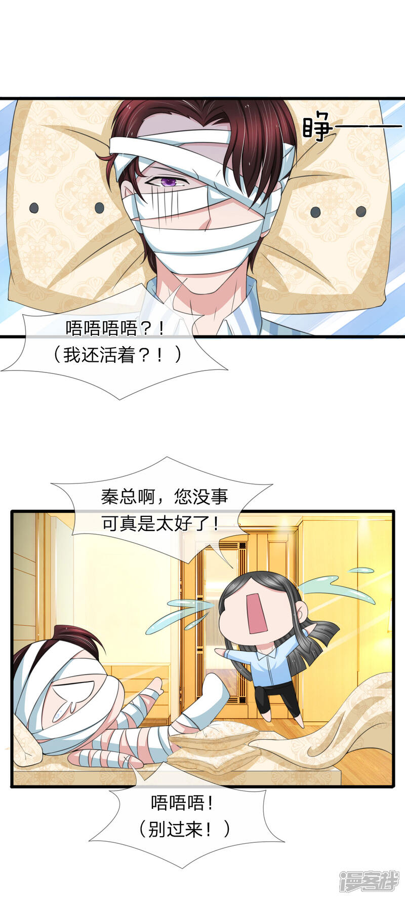 《宠你入骨这豪门，我不嫁了》第134话 秦择礼惨遭毒打 第13页