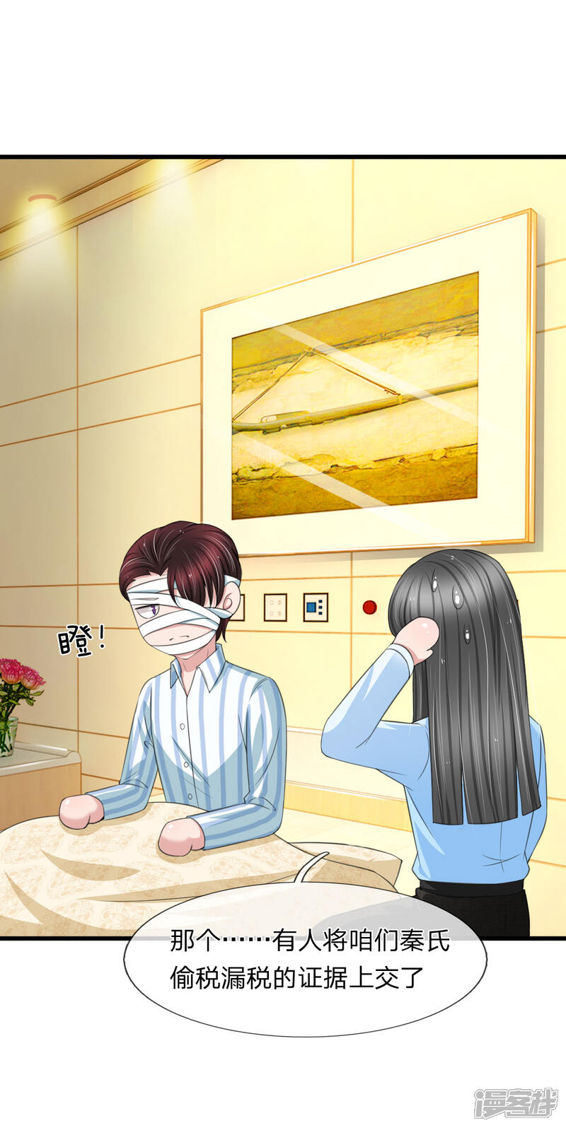 《宠你入骨这豪门，我不嫁了》第134话 秦择礼惨遭毒打 第15页