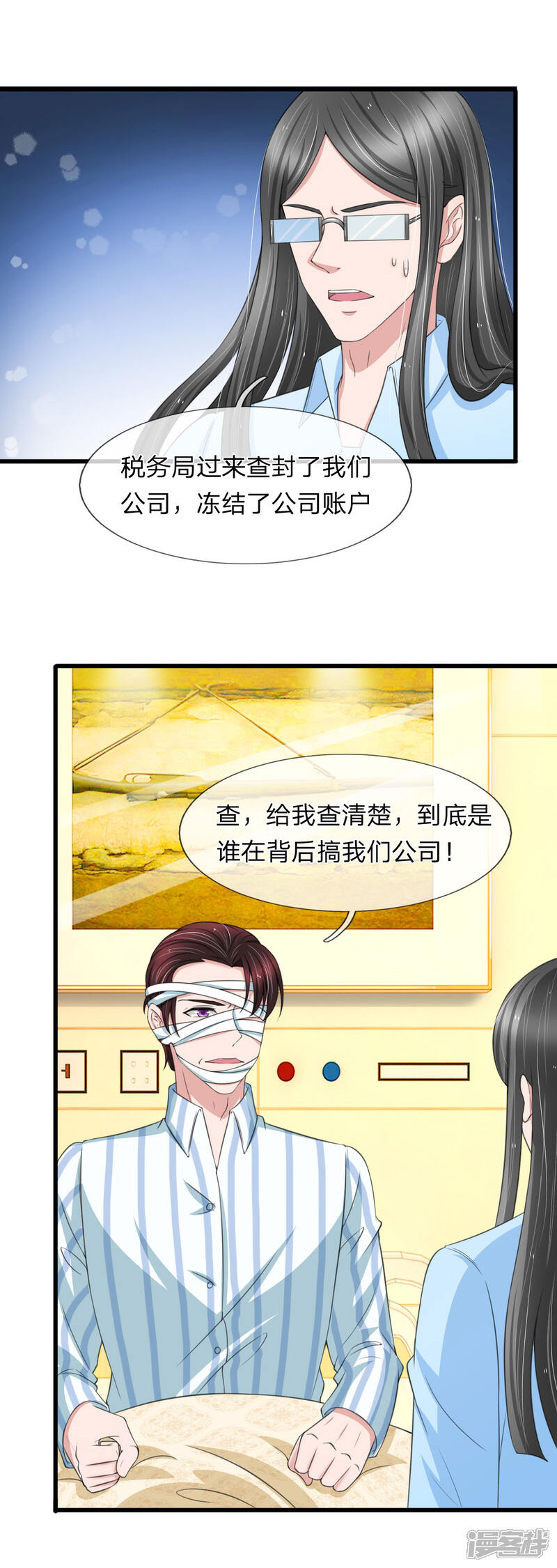 《宠你入骨这豪门，我不嫁了》第134话 秦择礼惨遭毒打 第16页