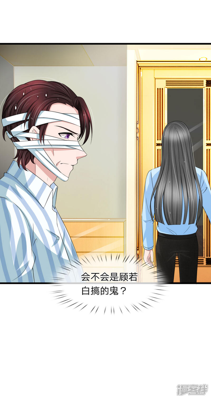 《宠你入骨这豪门，我不嫁了》第134话 秦择礼惨遭毒打 第17页