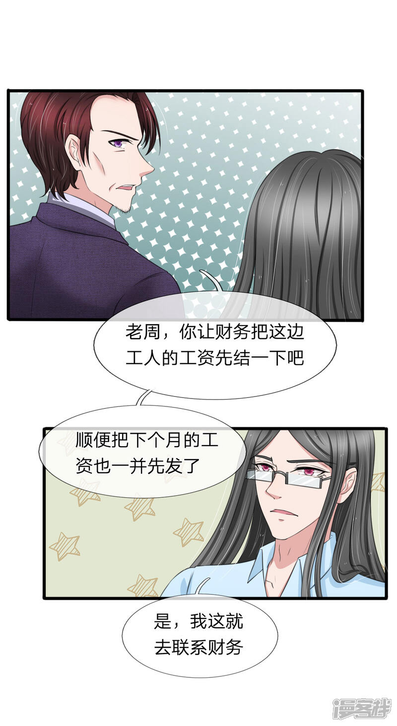 《宠你入骨这豪门，我不嫁了》第134话 秦择礼惨遭毒打 第1页