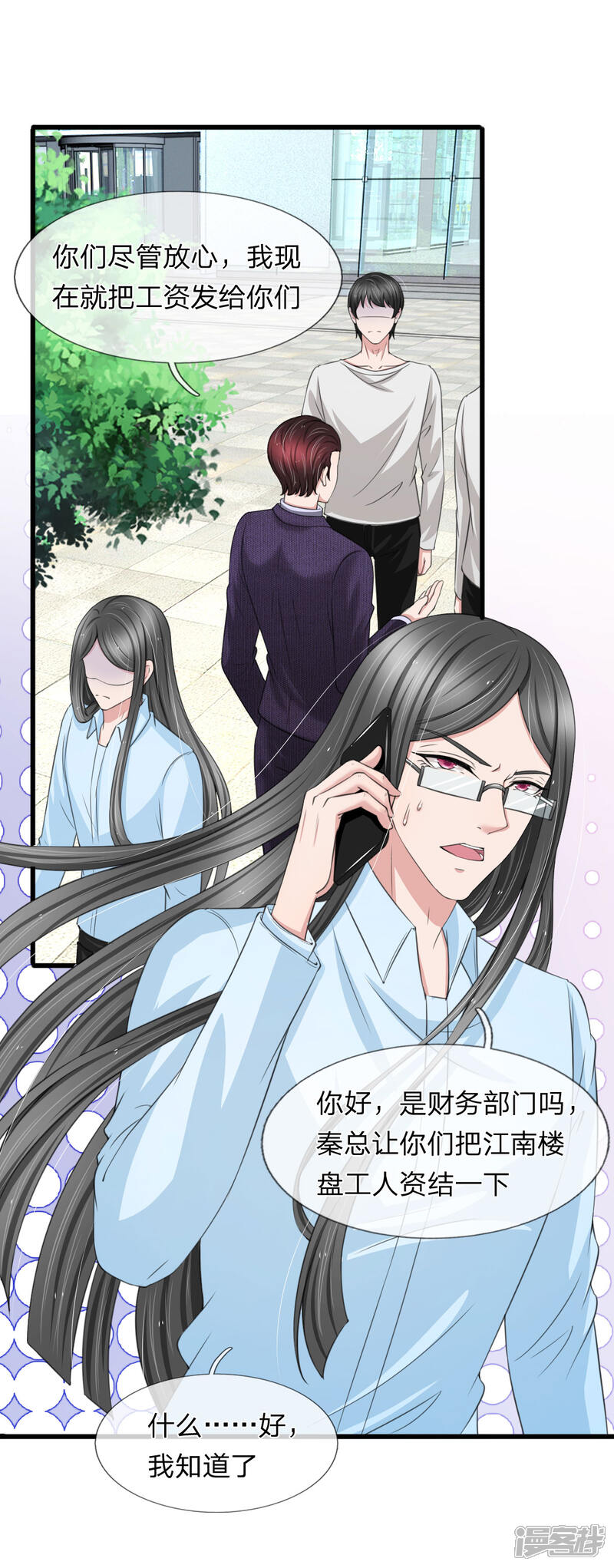 《宠你入骨这豪门，我不嫁了》第134话 秦择礼惨遭毒打 第2页