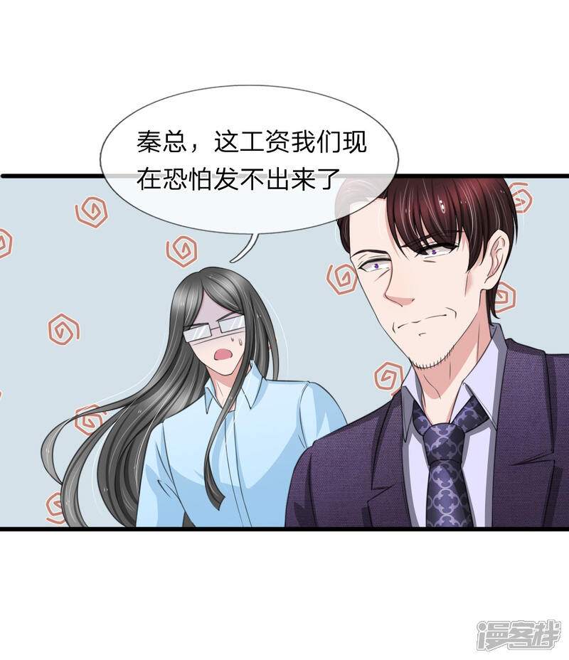 《宠你入骨这豪门，我不嫁了》第134话 秦择礼惨遭毒打 第3页