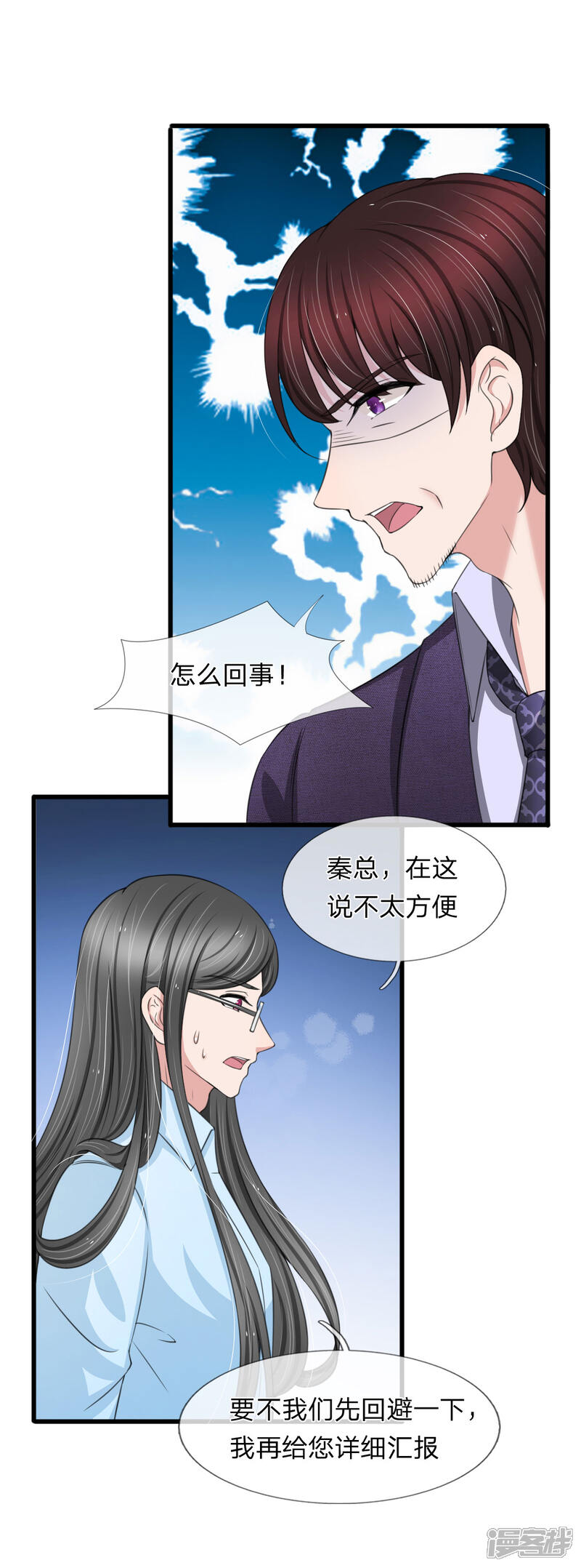 《宠你入骨这豪门，我不嫁了》第134话 秦择礼惨遭毒打 第4页