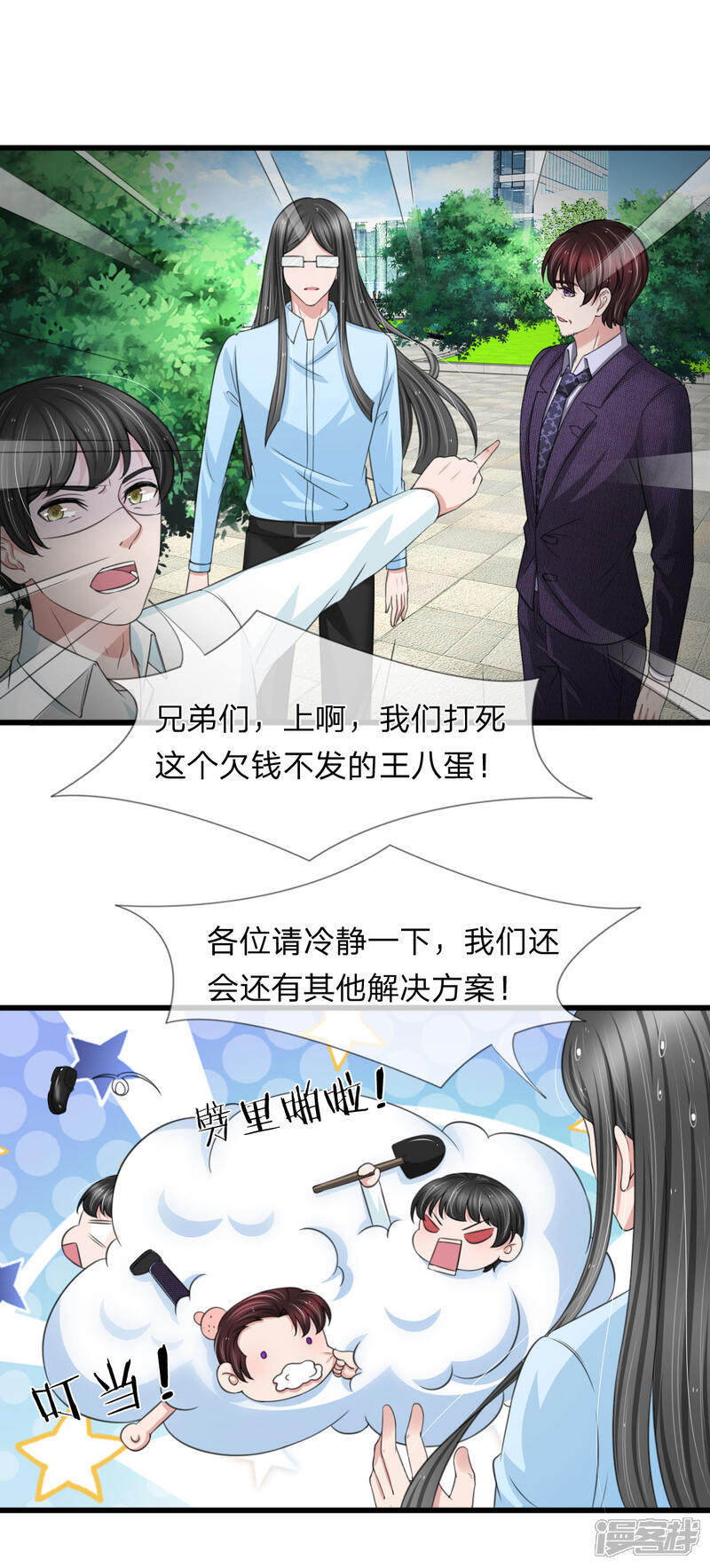 《宠你入骨这豪门，我不嫁了》第134话 秦择礼惨遭毒打 第6页