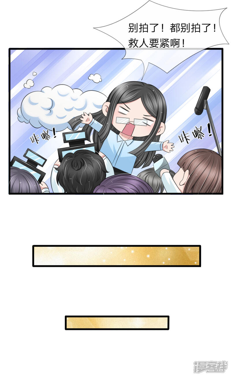 《宠你入骨这豪门，我不嫁了》第134话 秦择礼惨遭毒打 第7页