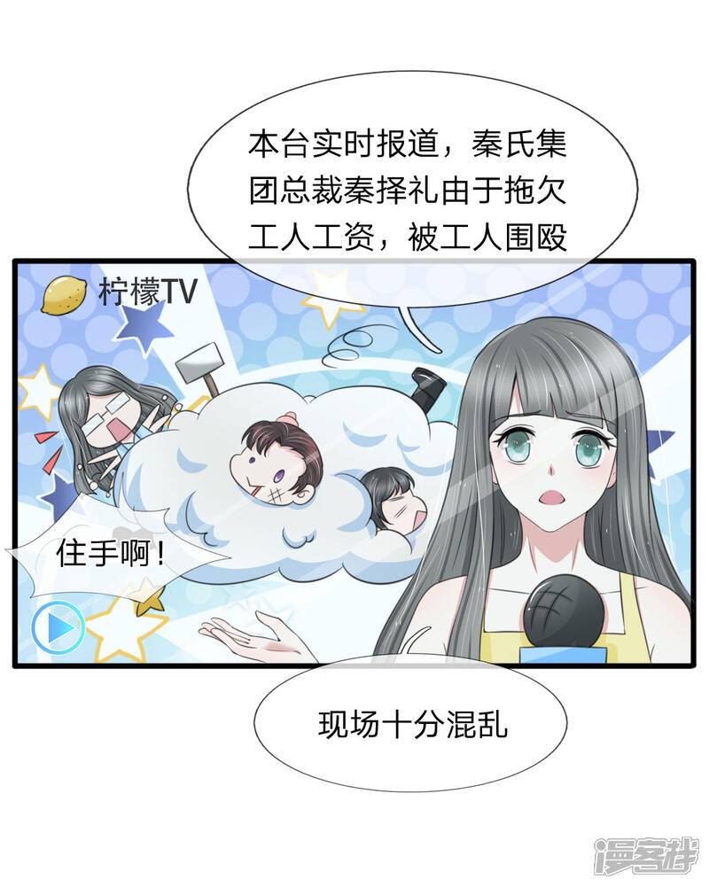 《宠你入骨这豪门，我不嫁了》第134话 秦择礼惨遭毒打 第8页