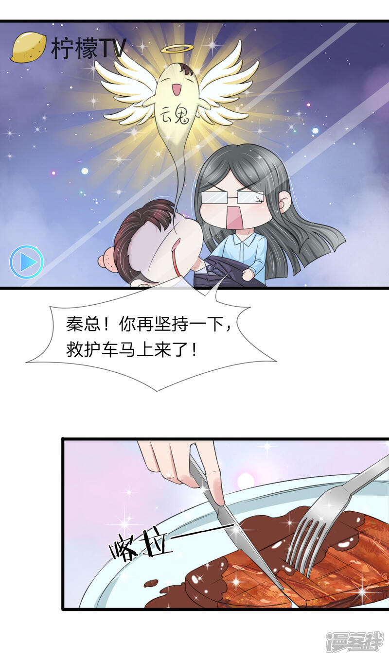 《宠你入骨这豪门，我不嫁了》第134话 秦择礼惨遭毒打 第9页