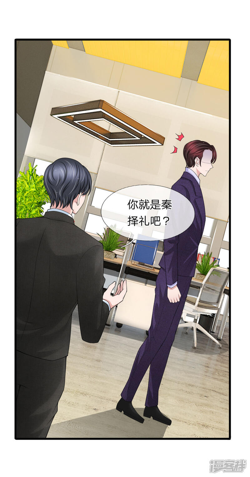 《宠你入骨这豪门，我不嫁了》第136话 秦氏集团倒闭 第10页
