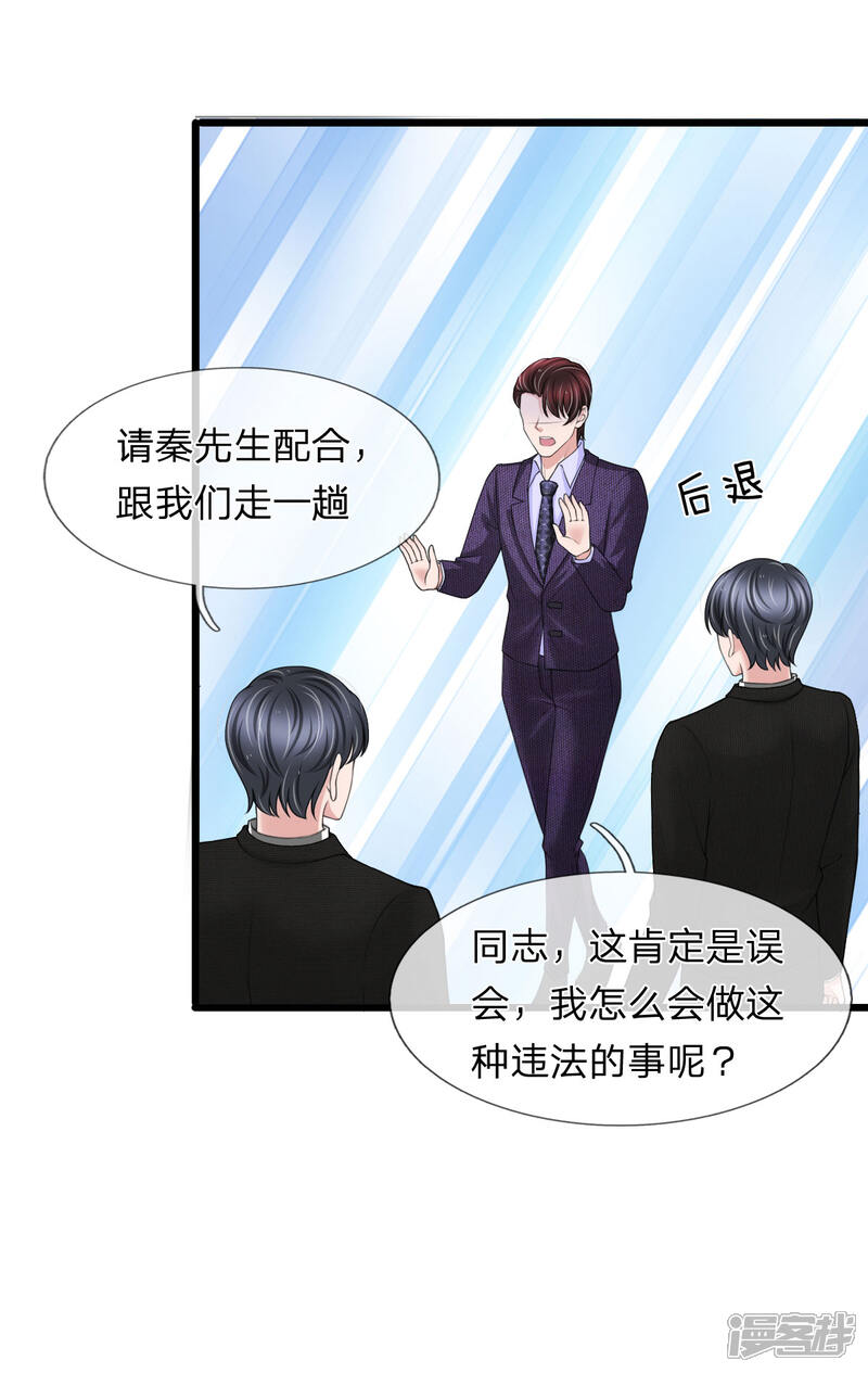 《宠你入骨这豪门，我不嫁了》第136话 秦氏集团倒闭 第12页