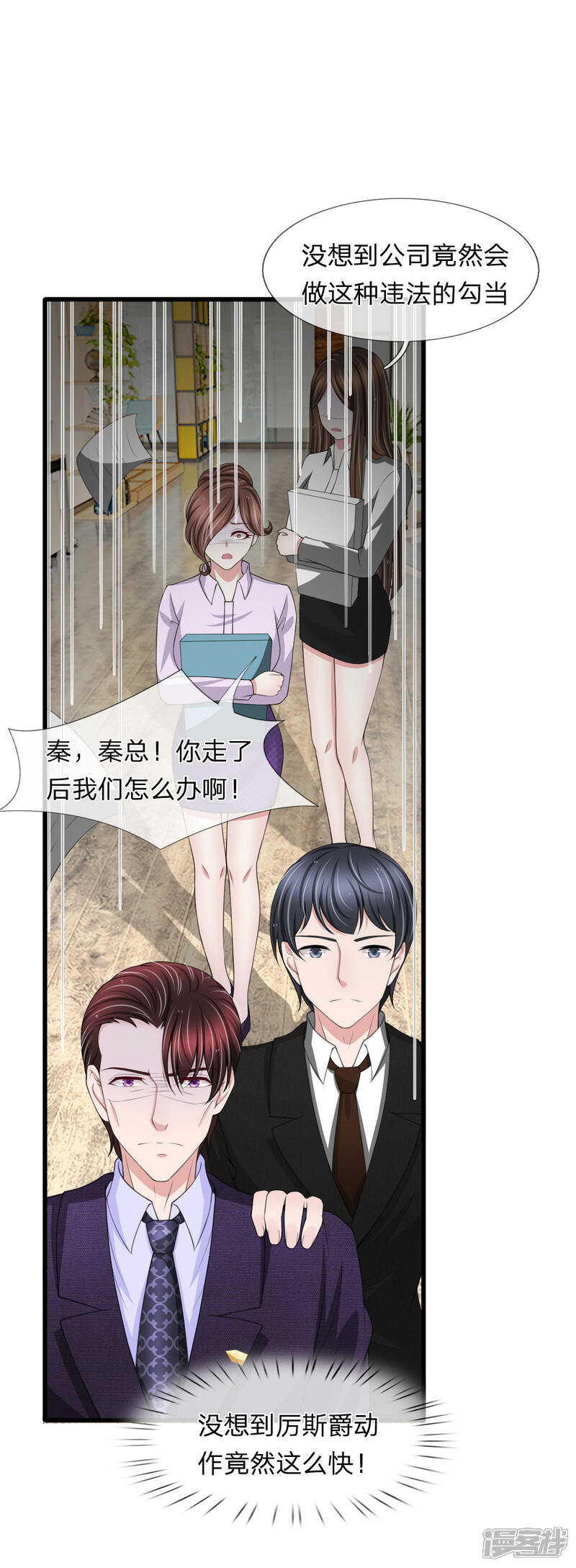 《宠你入骨这豪门，我不嫁了》第136话 秦氏集团倒闭 第14页