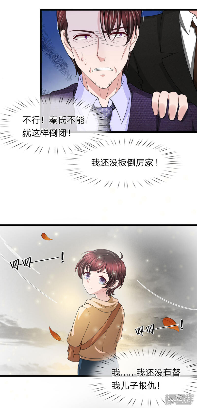 《宠你入骨这豪门，我不嫁了》第136话 秦氏集团倒闭 第15页