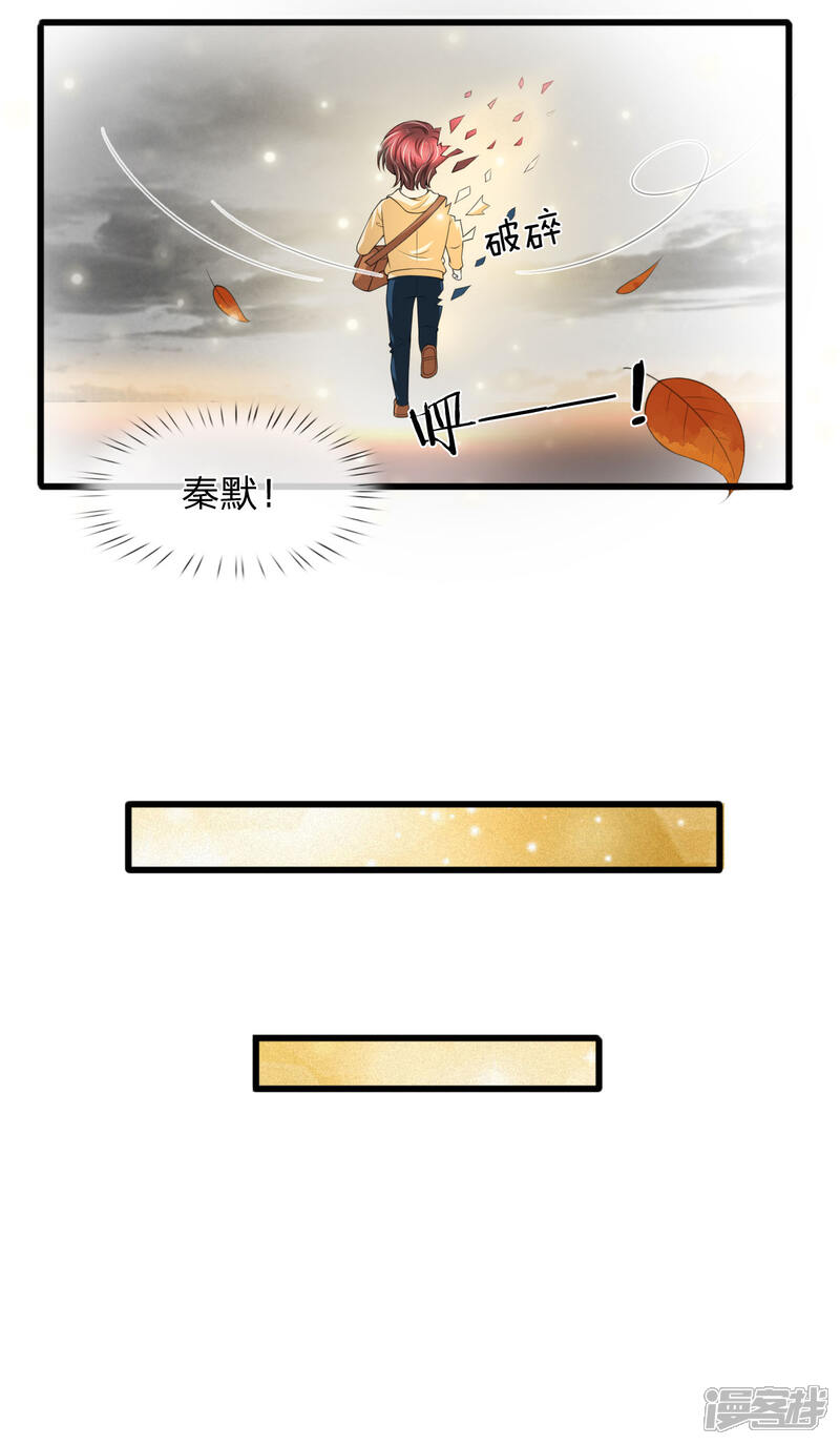 《宠你入骨这豪门，我不嫁了》第136话 秦氏集团倒闭 第16页
