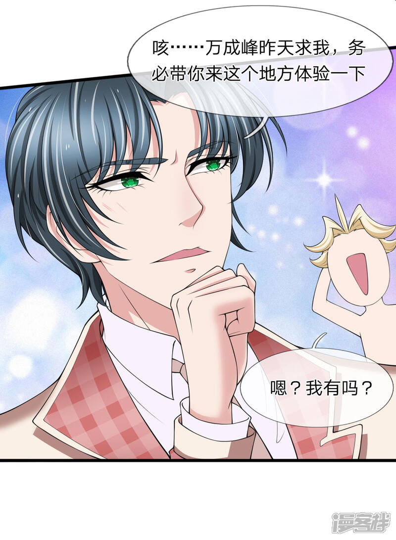 《宠你入骨这豪门，我不嫁了》第136话 秦氏集团倒闭 第20页