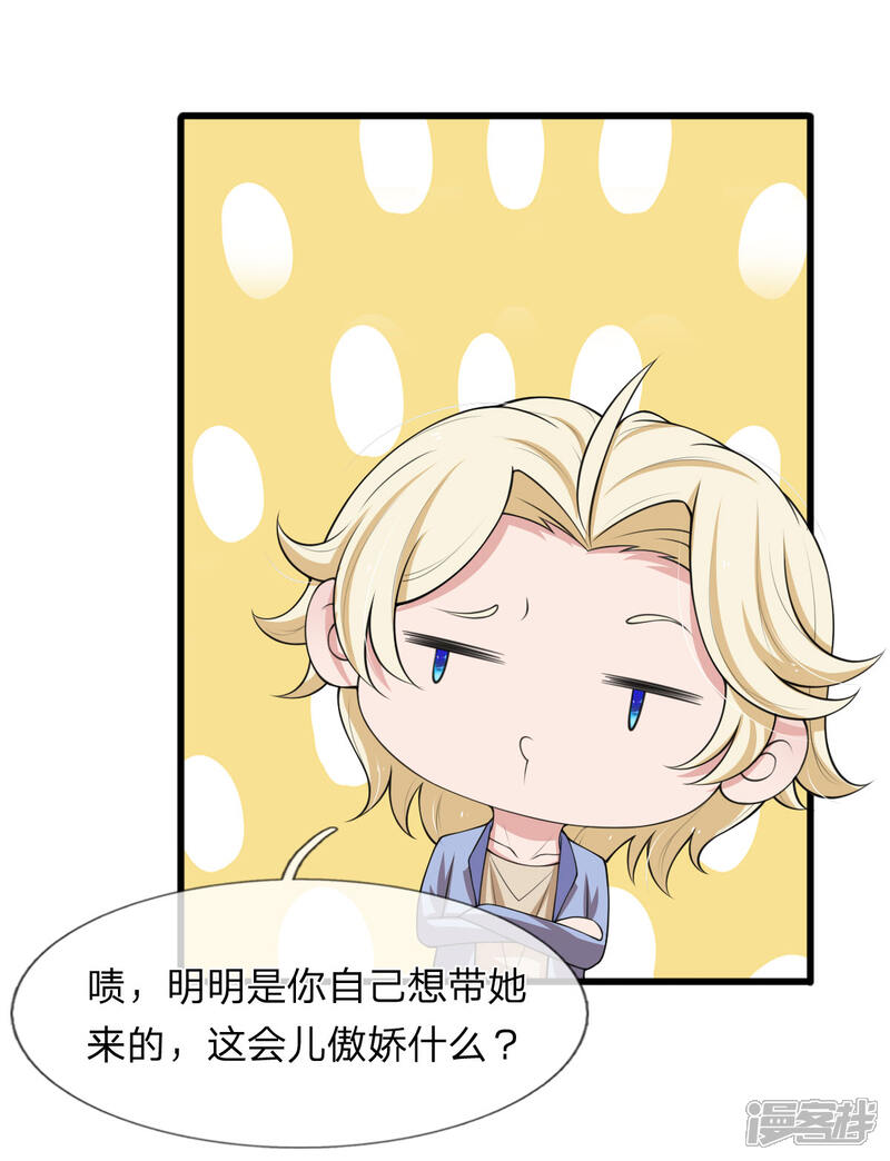 《宠你入骨这豪门，我不嫁了》第136话 秦氏集团倒闭 第21页