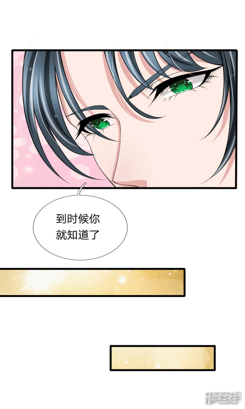 《宠你入骨这豪门，我不嫁了》第136话 秦氏集团倒闭 第5页