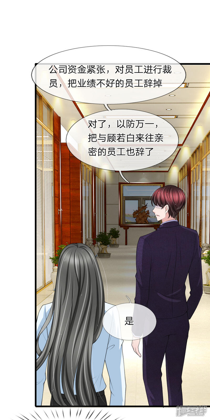 《宠你入骨这豪门，我不嫁了》第136话 秦氏集团倒闭 第6页