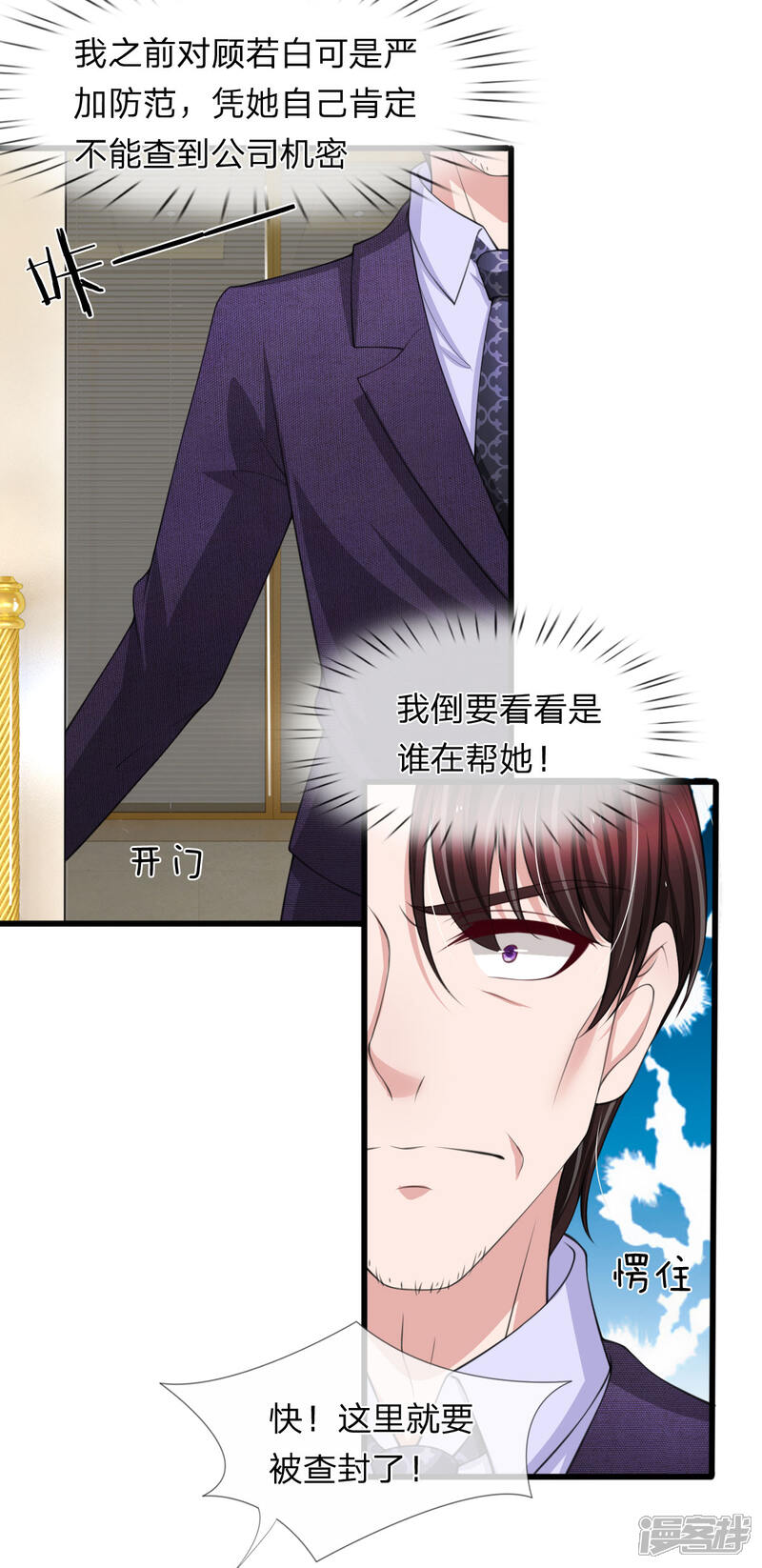 《宠你入骨这豪门，我不嫁了》第136话 秦氏集团倒闭 第7页